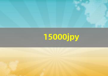 15000jpy