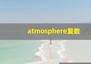 atmosphere复数