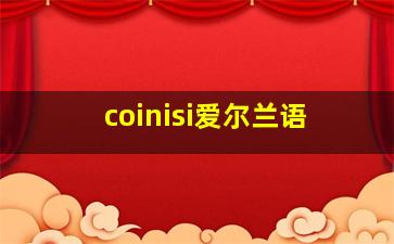 coinisi爱尔兰语