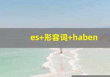 es+形容词+haben