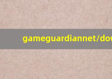 gameguardiannet/download