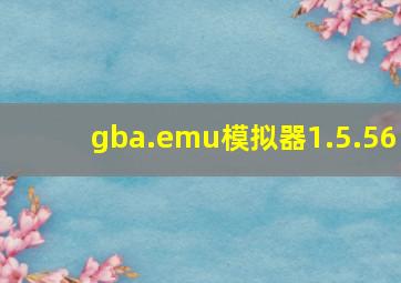 gba.emu模拟器1.5.56