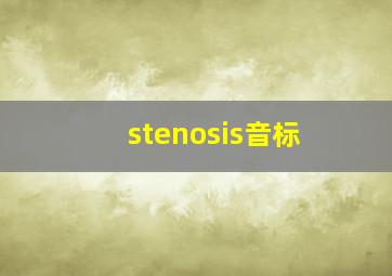 stenosis音标