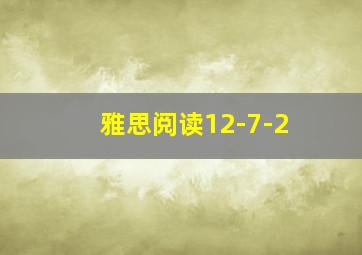 雅思阅读12-7-2